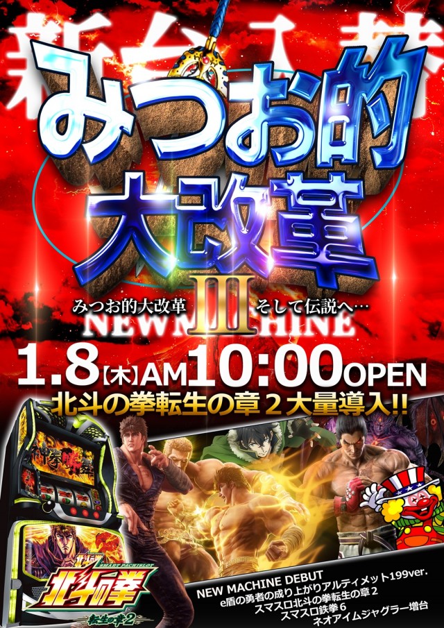 テキサス守口の最新情報画像