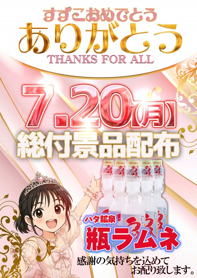 テキサス守口の最新情報画像