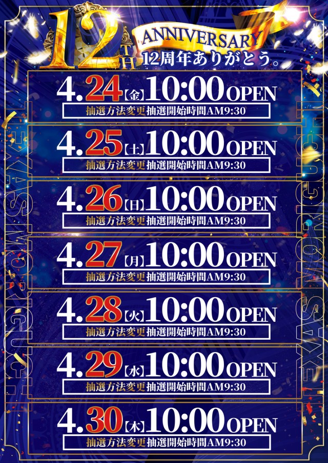 テキサス守口の最新情報画像