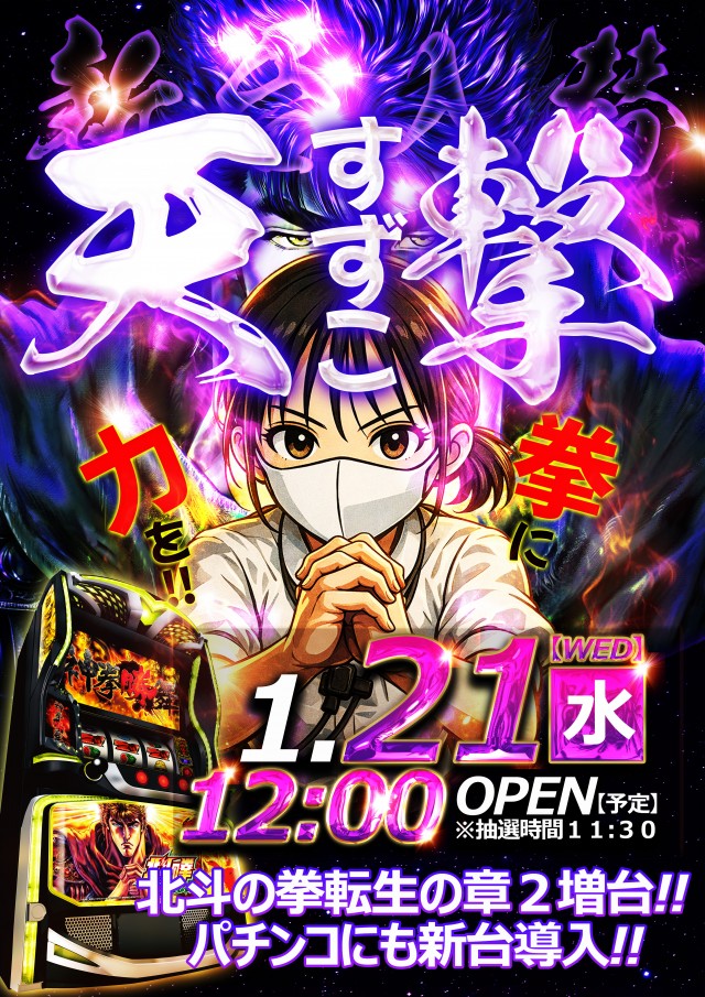 テキサス守口の最新情報画像