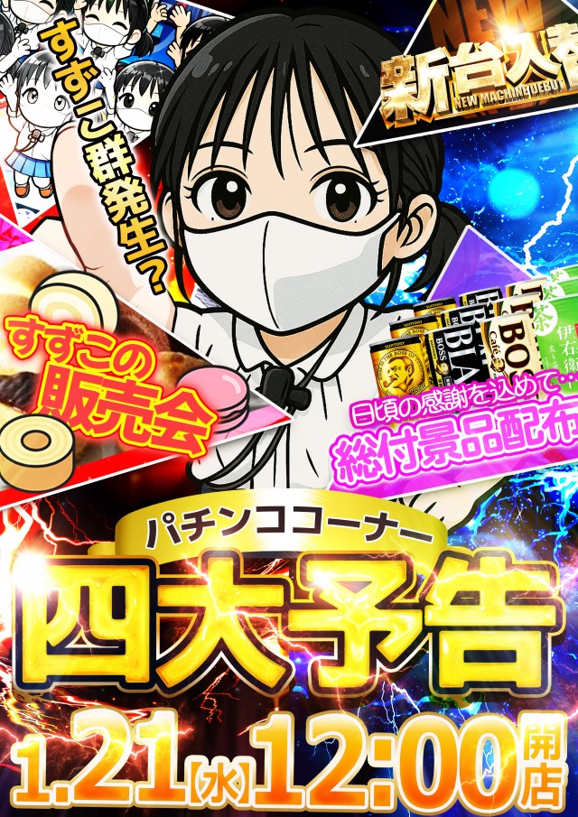 テキサス守口の最新情報画像