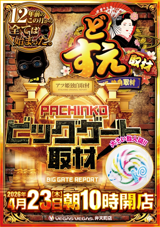 ベガスベガス弁天町店の最新情報画像