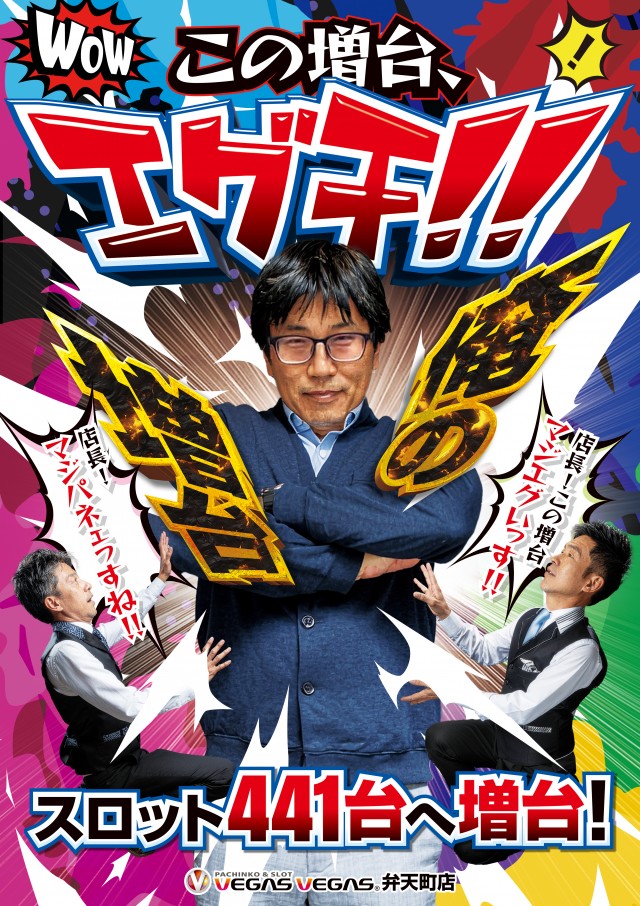 ベガスベガス弁天町店の最新情報画像