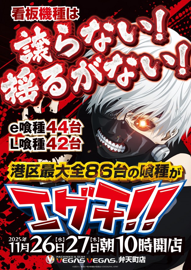 ベガスベガス弁天町店の最新情報画像
