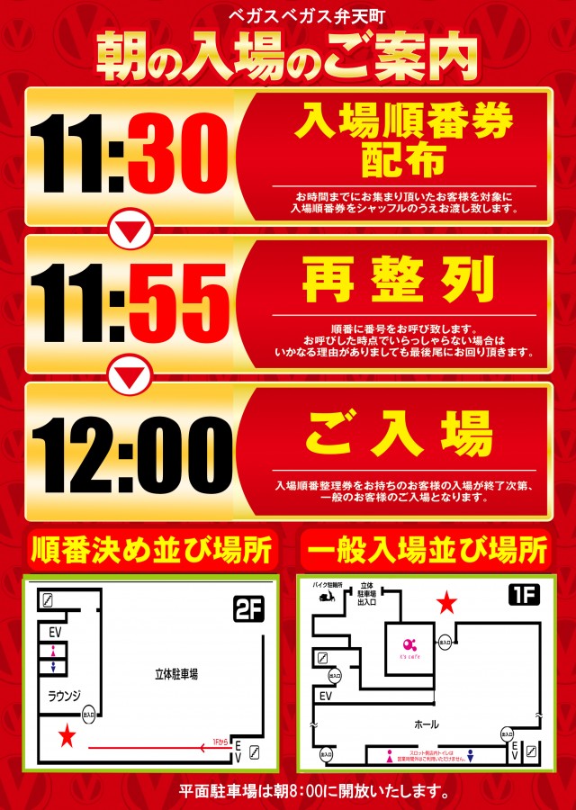 ベガスベガス弁天町店の最新情報画像