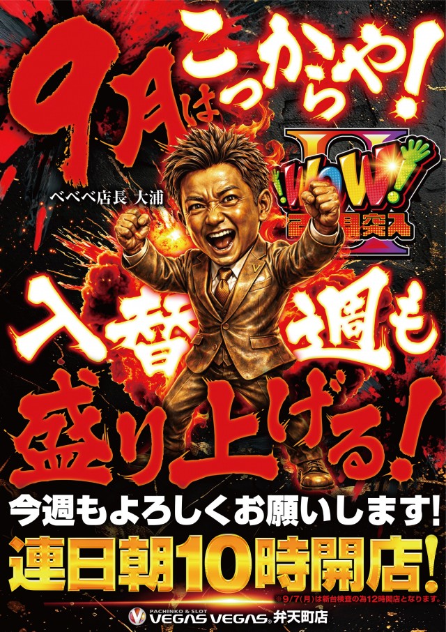 ベガスベガス弁天町店の最新情報画像