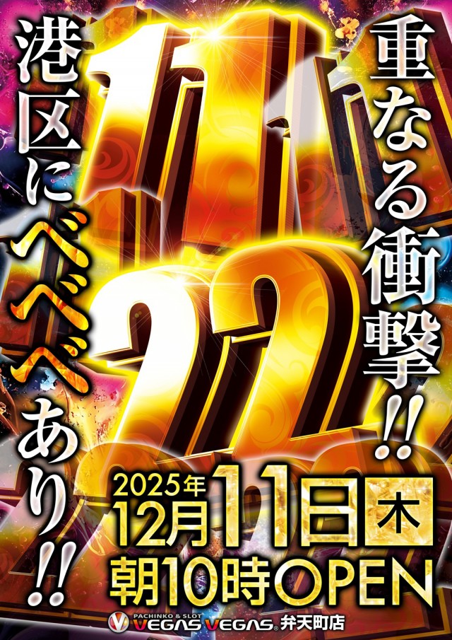 ベガスベガス弁天町店の最新情報画像