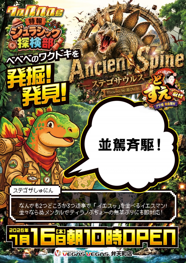 ベガスベガス弁天町店の最新情報画像