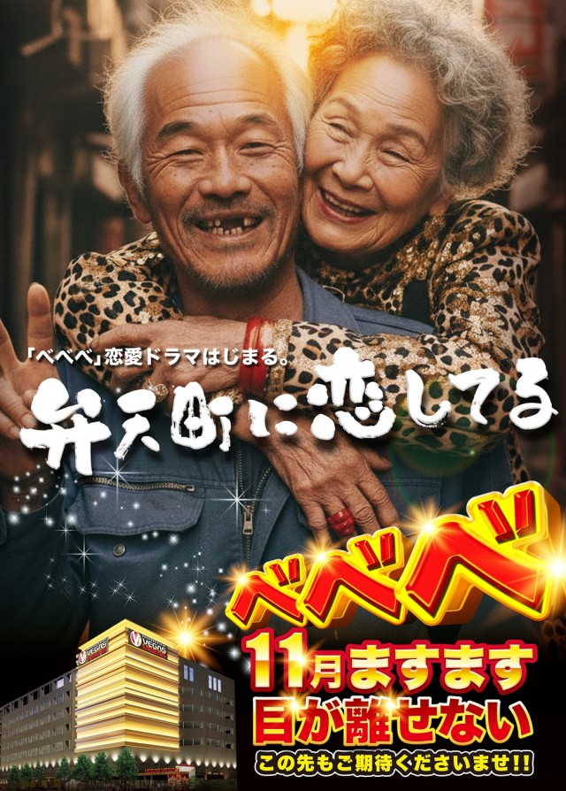 ベガスベガス弁天町店の最新情報画像