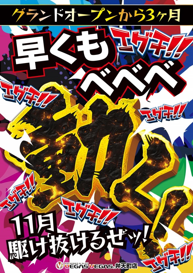 ベガスベガス弁天町店の最新情報画像