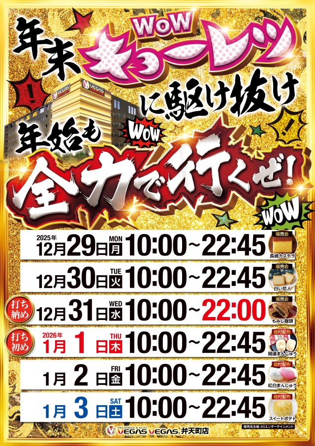 ベガスベガス弁天町店の最新情報画像