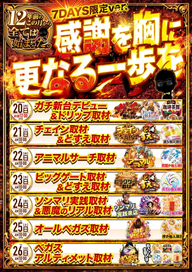 ベガスベガス弁天町店の最新情報画像