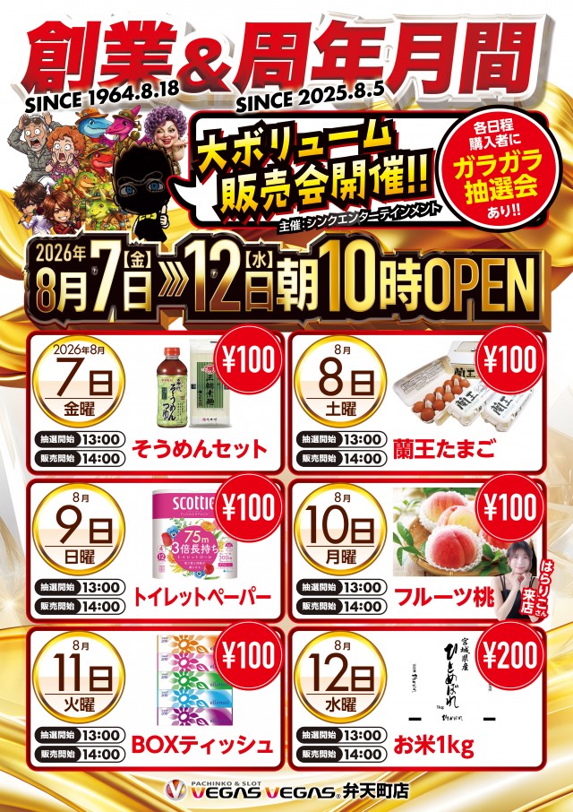 ベガスベガス弁天町店の最新情報画像