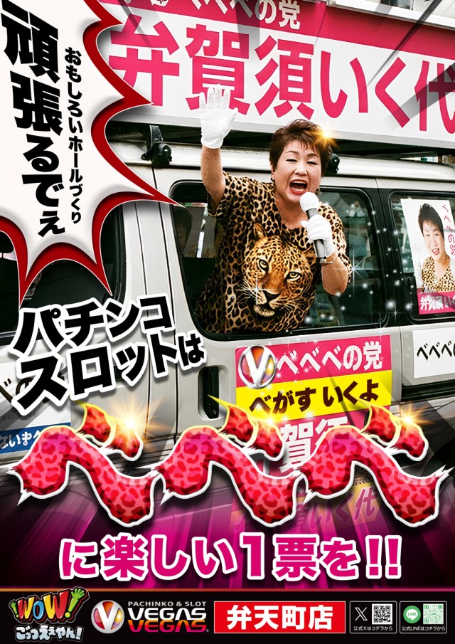 ベガスベガス弁天町店の最新情報画像