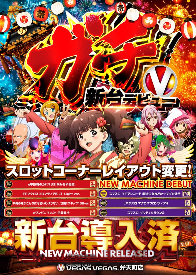 ベガスベガス弁天町店の最新情報画像