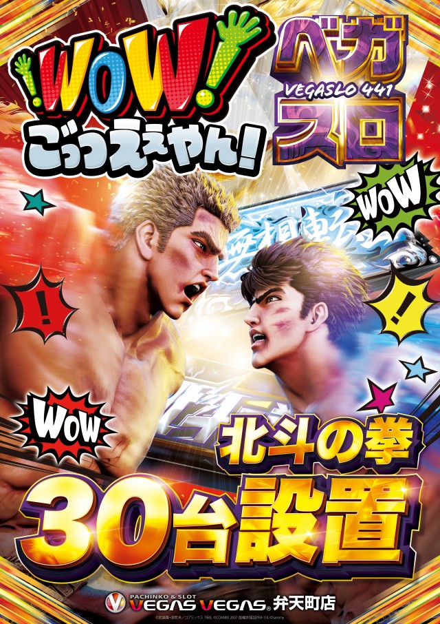 ベガスベガス弁天町店の最新情報画像