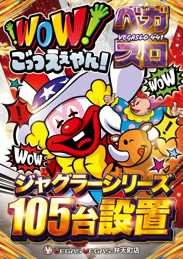 ベガスベガス弁天町店の最新情報画像