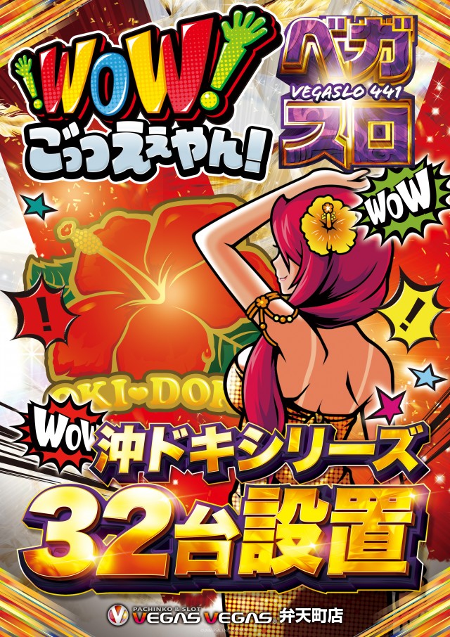 ベガスベガス弁天町店の最新情報画像