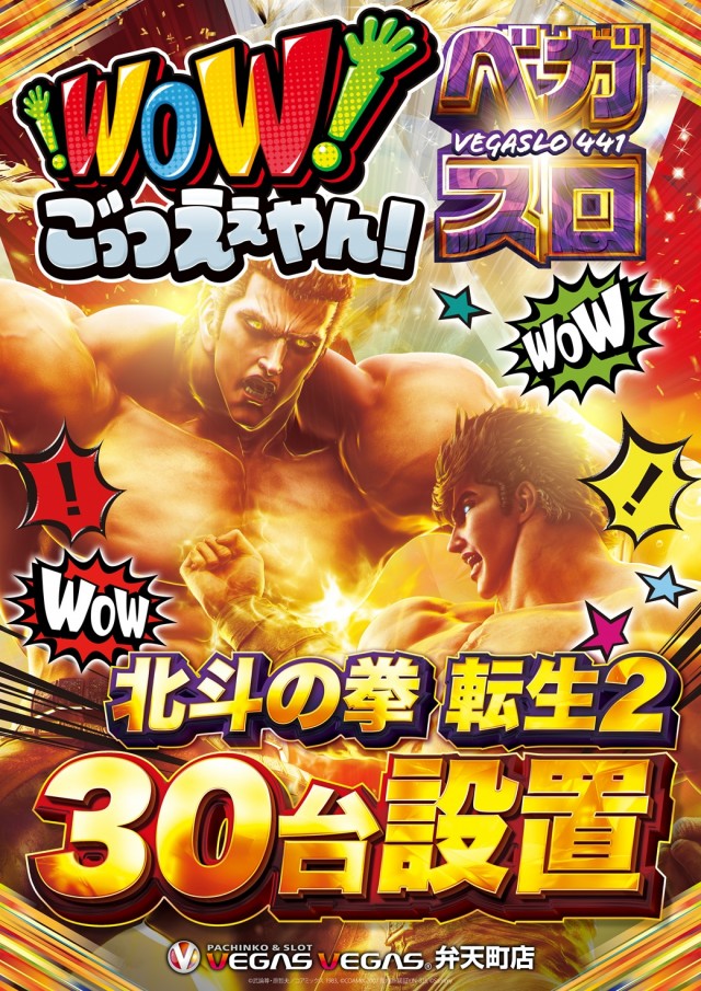 ベガスベガス弁天町店の最新情報画像