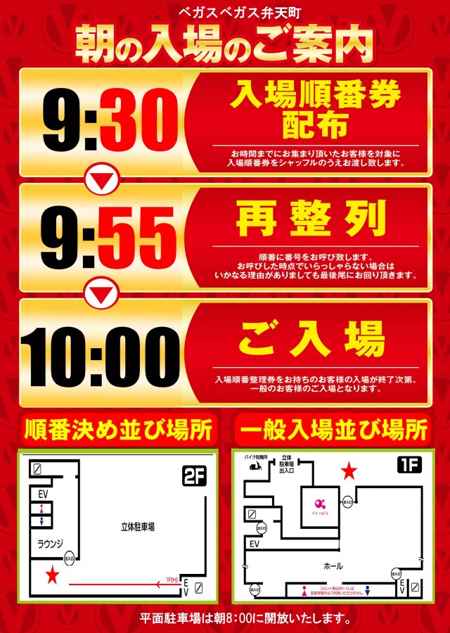 ベガスベガス弁天町店の最新情報画像