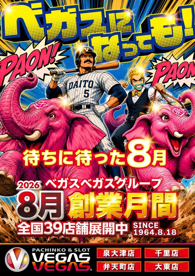 ベガスベガス弁天町店の最新情報画像