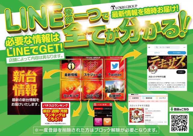 スロットテキサス萩店の最新情報画像