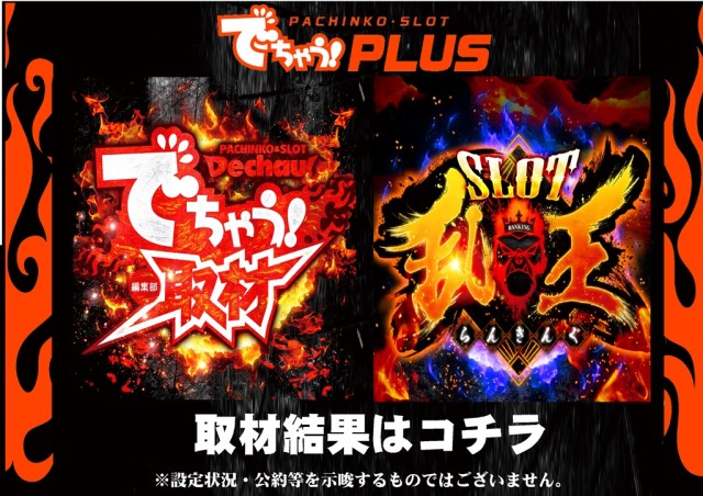 スロットテキサス萩店の最新情報画像