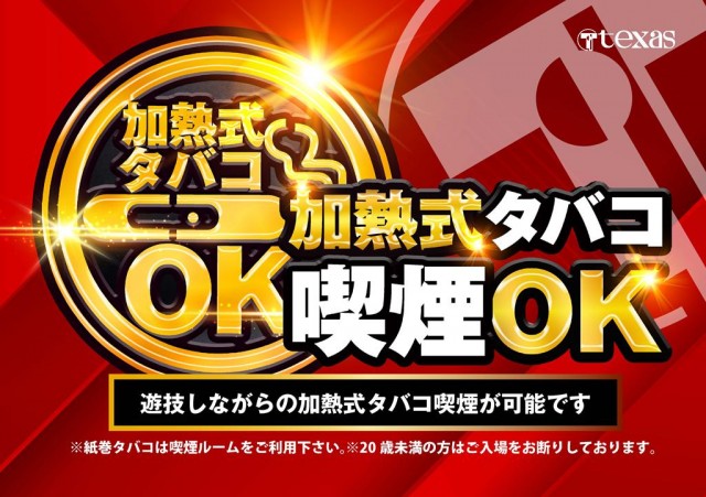 スロットテキサス萩店の最新情報画像