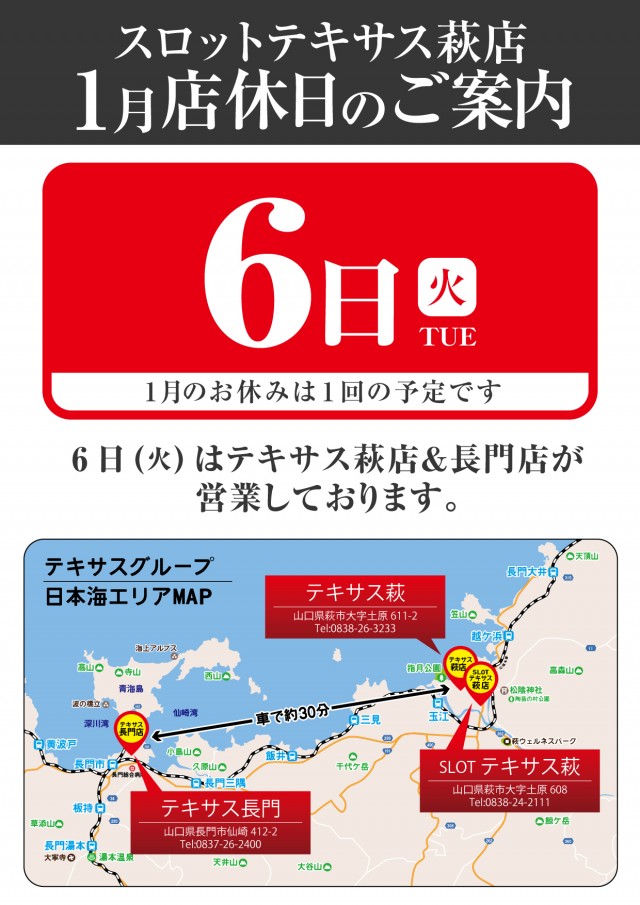 スロットテキサス萩店の最新情報画像