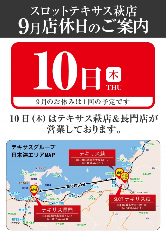 スロットテキサス萩店の最新情報画像