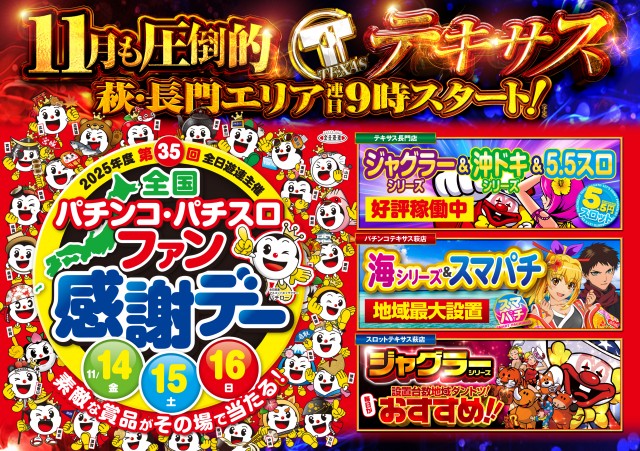 スロットテキサス萩店の最新情報画像