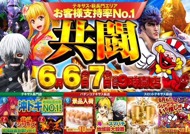 スロットテキサス萩店の最新情報画像