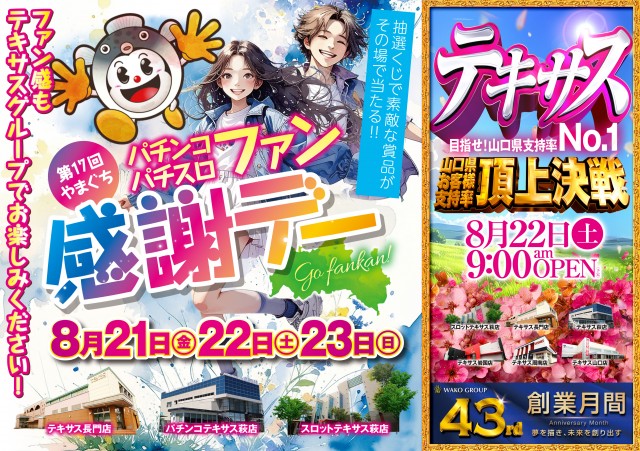 スロットテキサス萩店の最新情報画像
