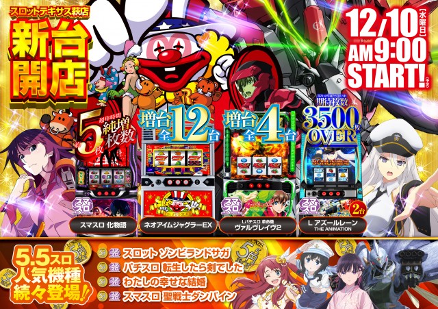 スロットテキサス萩店の最新情報画像