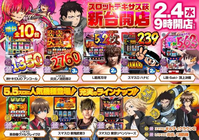 スロットテキサス萩店の最新情報画像