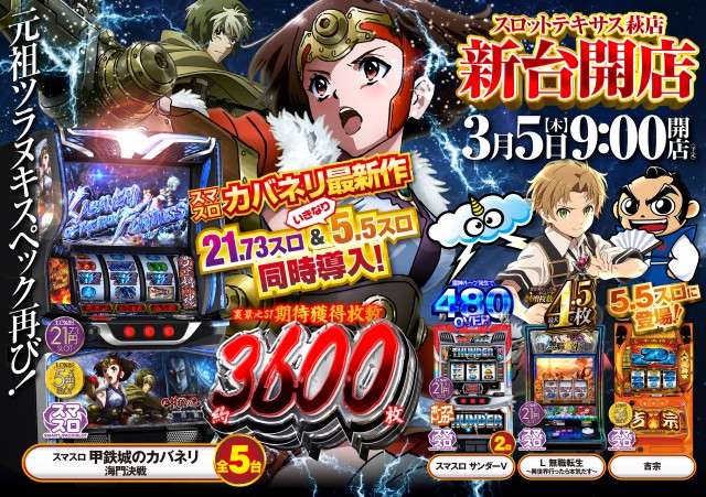 スロットテキサス萩店の最新情報画像