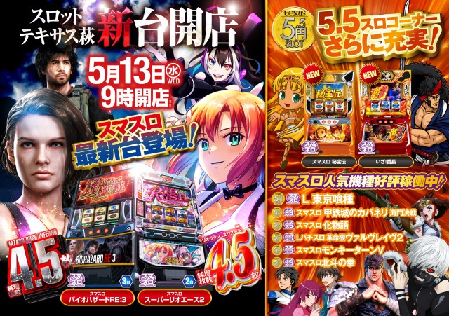 スロットテキサス萩店の最新情報画像