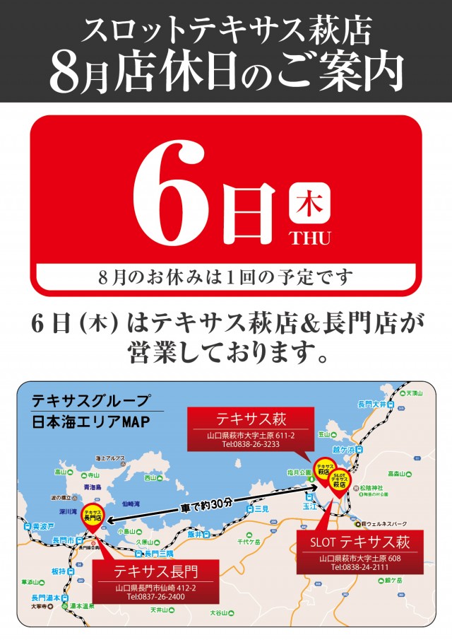 スロットテキサス萩店の最新情報画像