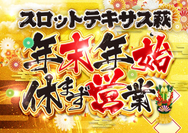 スロットテキサス萩店の最新情報画像