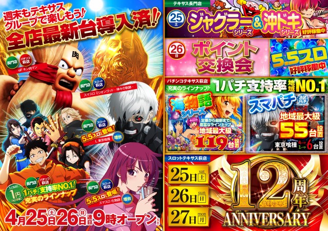 スロットテキサス萩店の最新情報画像