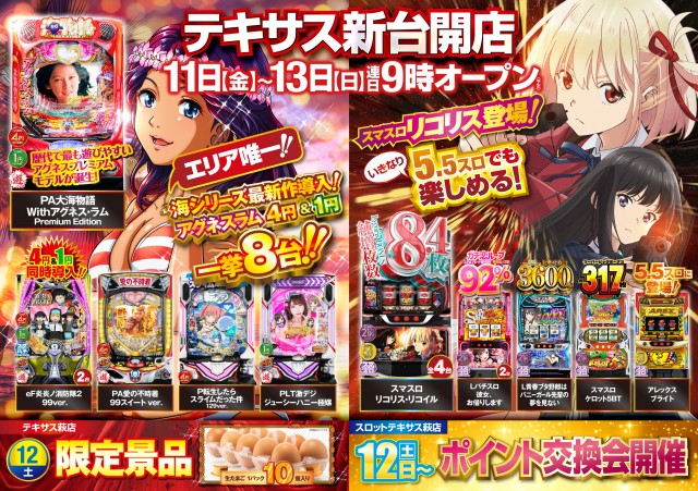 スロットテキサス萩店の最新情報画像