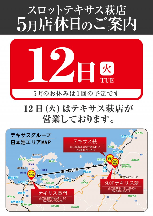 スロットテキサス萩店の最新情報画像