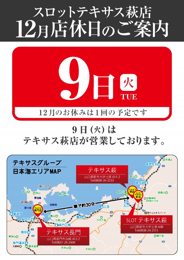 スロットテキサス萩店の最新情報画像