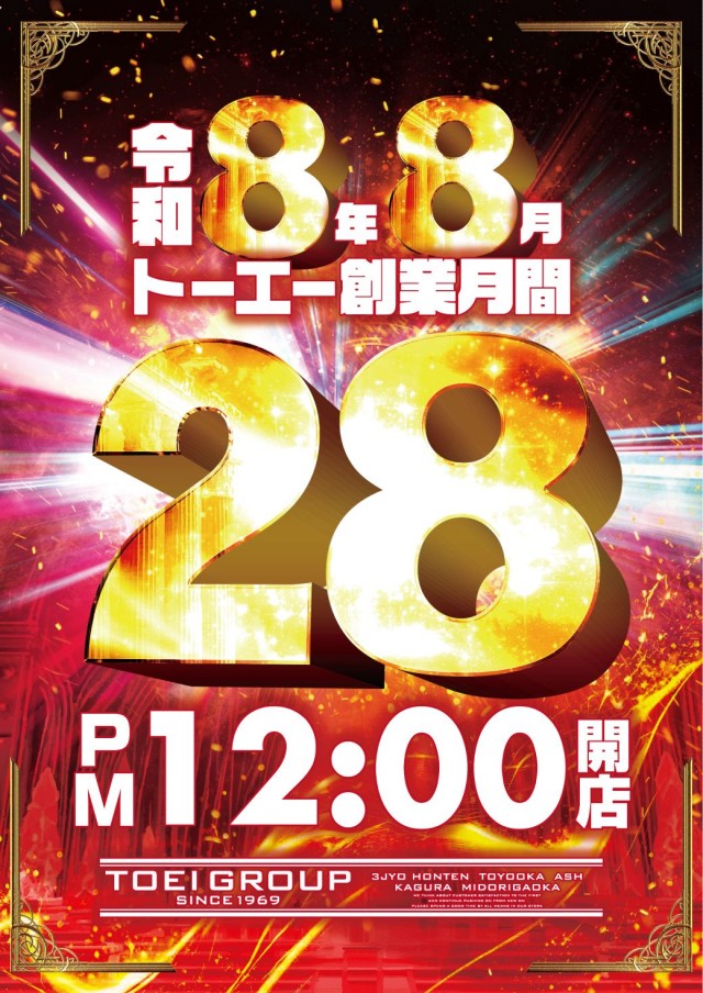 パーラートーエー神楽店の最新情報画像