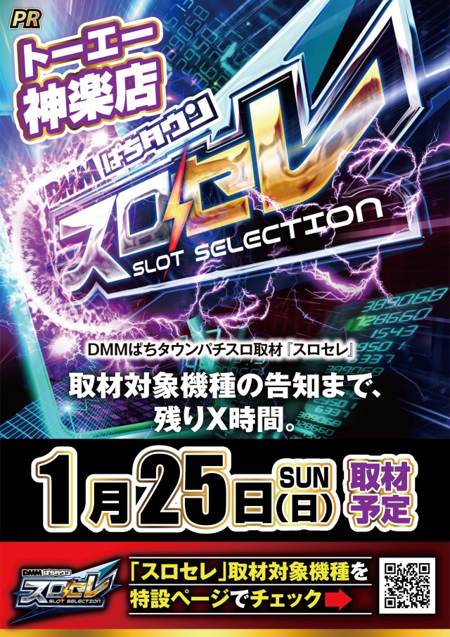 パーラートーエー神楽店の最新情報画像