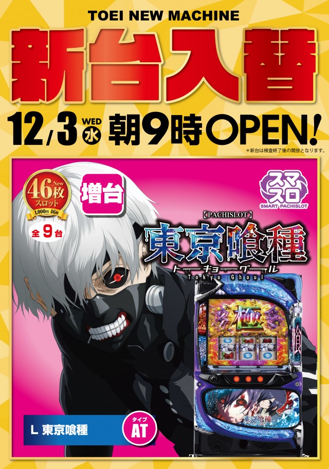 パーラートーエー神楽店の最新情報画像