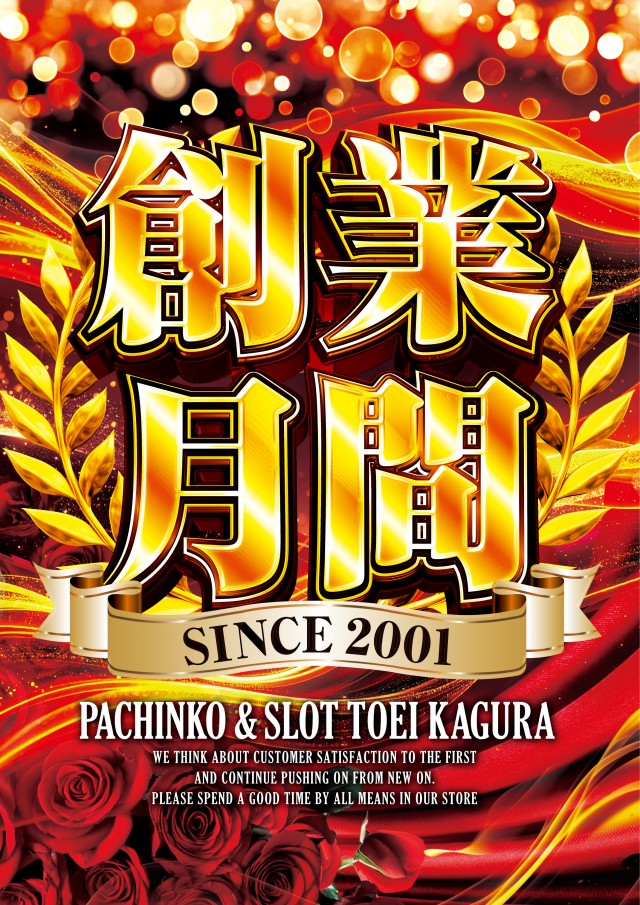 パーラートーエー神楽店の最新情報画像