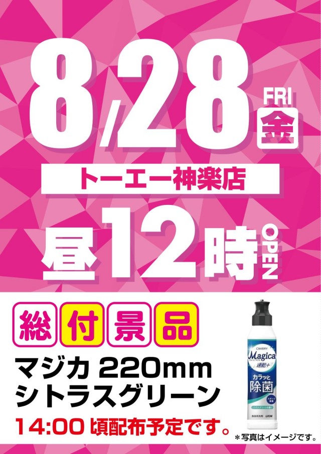 パーラートーエー神楽店の最新情報画像
