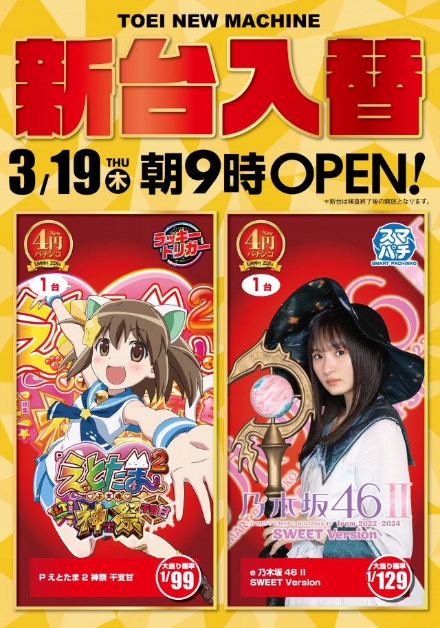 パーラートーエー神楽店の最新情報画像