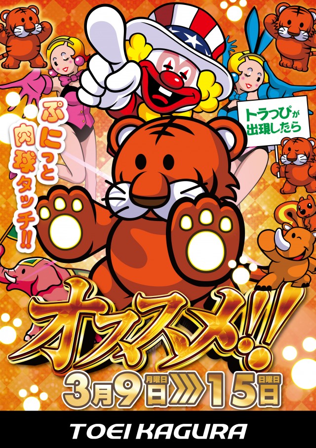 パーラートーエー神楽店の最新情報画像